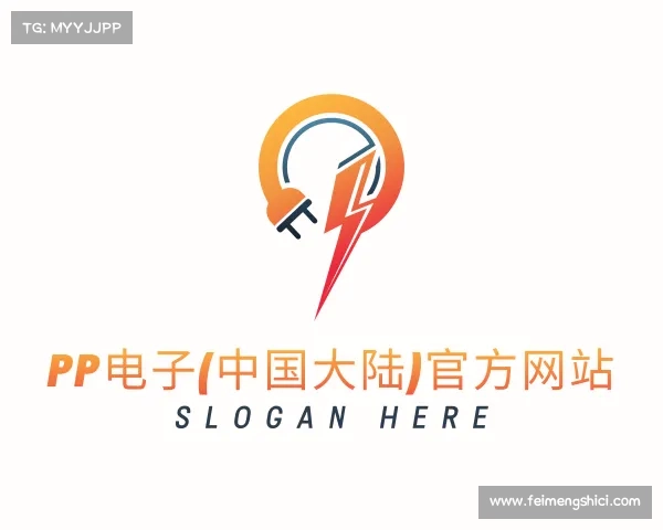 网页版PP电子(中国大陆)官方网站
